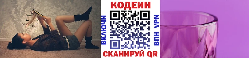 Codein напиток Lean (лин)  где можно купить   Комсомольск 