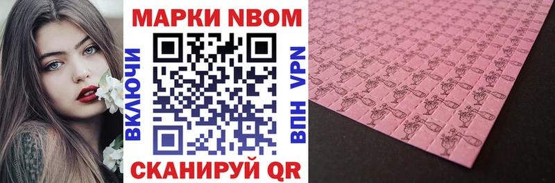 Марки 25I-NBOMe 1,5мг Комсомольск